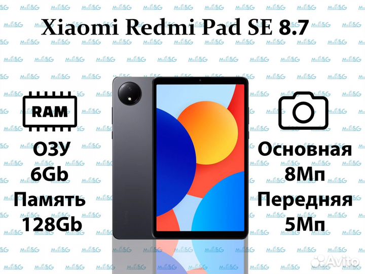 Redmi Pad SE 8.7 6 128