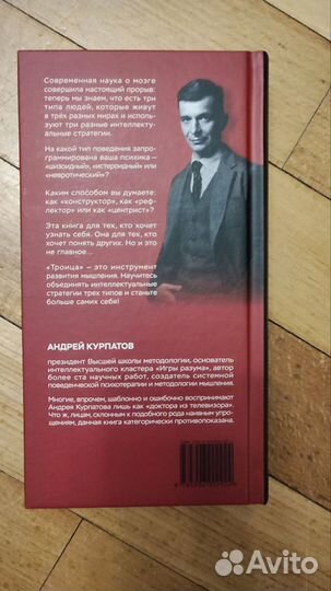 Книга Троица Андрей Курпатов