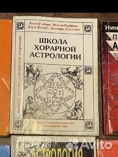 Книги астрология
