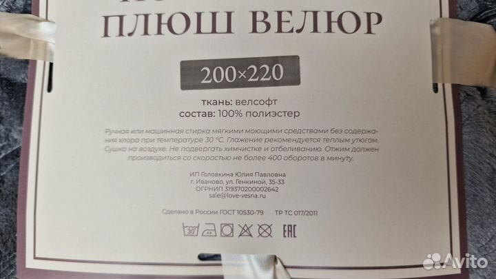 Плед покрывало плюш велюр 200*220 (300 г)