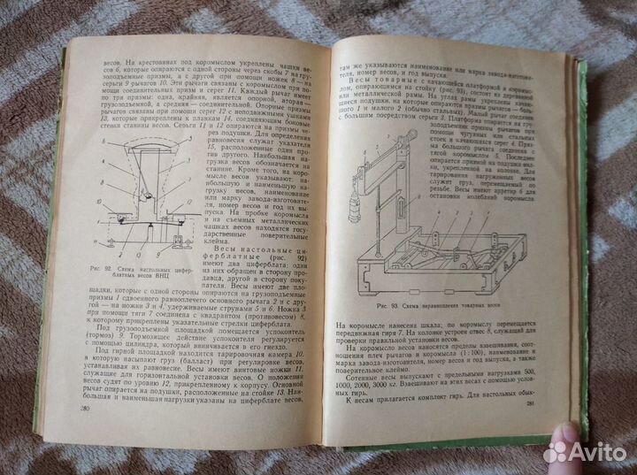 Товароведение овощей, плодов и вина 1963 Госторгиз