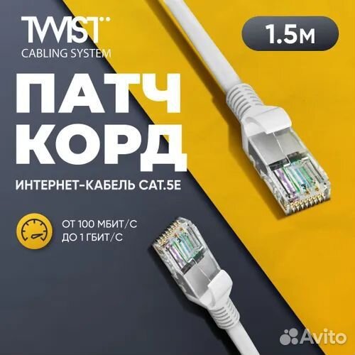 Патч-корд интернет Lan-кабель, патчкорд витая пара