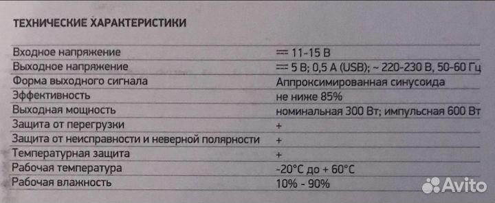 Инвертор 12 / 220В новый 600 Вт. Центр