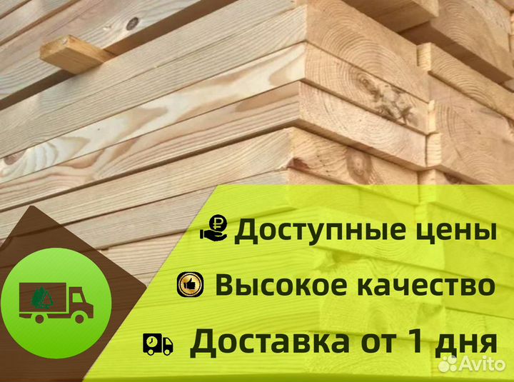 Доска строганная Пиломатериалы