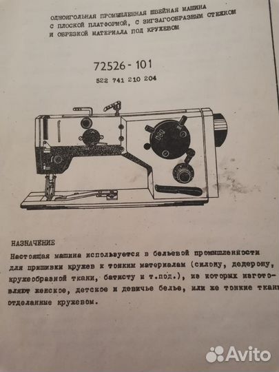 Швейная машина