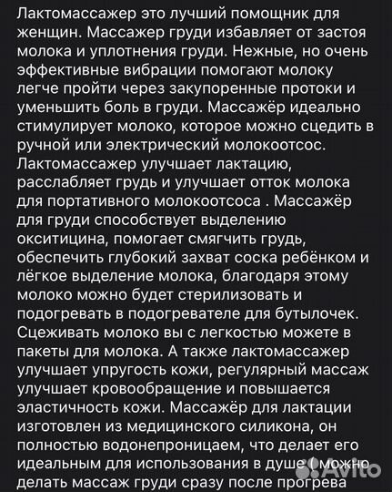 Лактомассажер