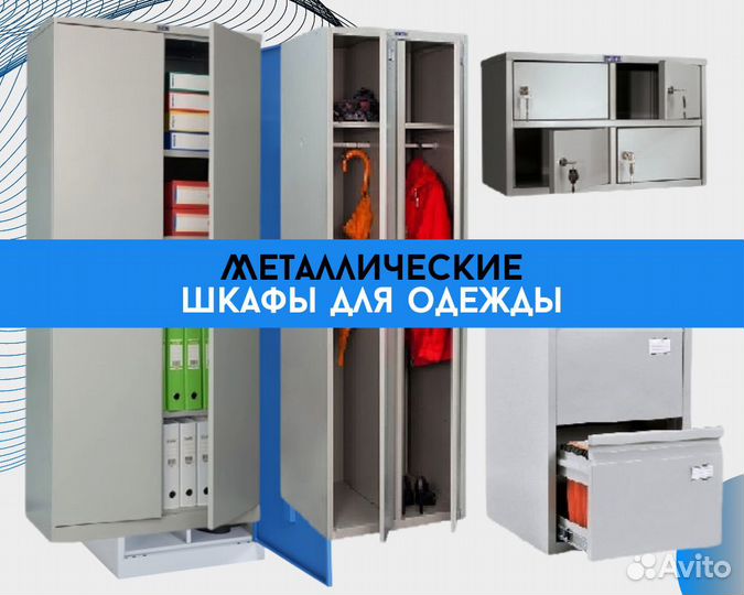 Металлические шкафчики для раздевалки