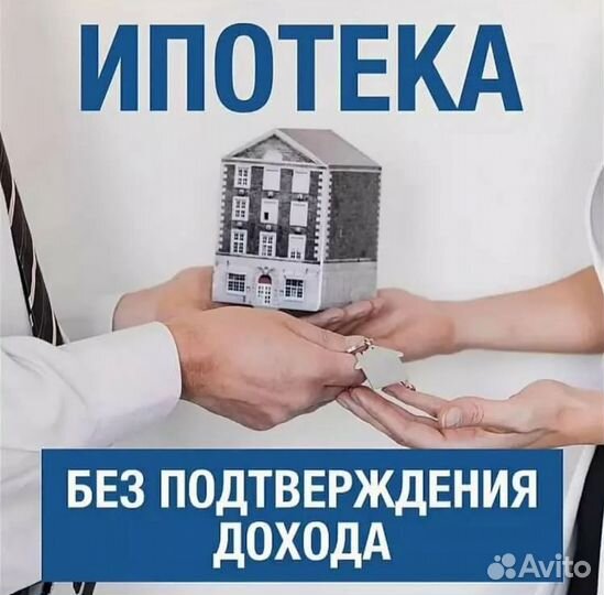 Помощь в получении ипотеки за 3 дня без взноса