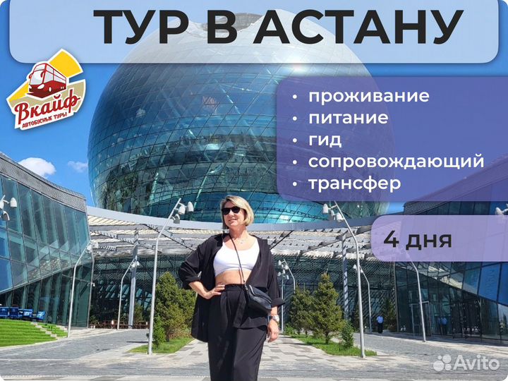 Астана экскурсии. Экскурсии в астане