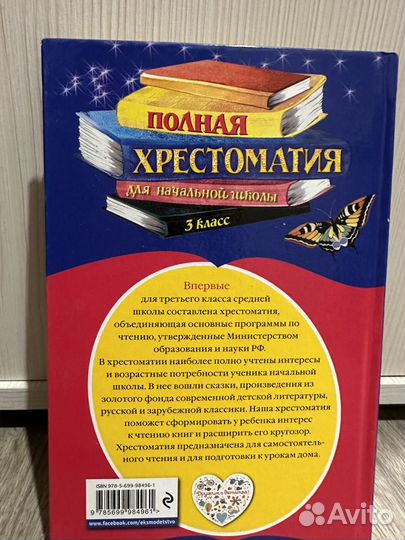 Хрестоматия - 3 класс