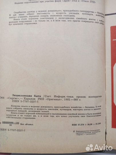 Энциклопедия быта 1992