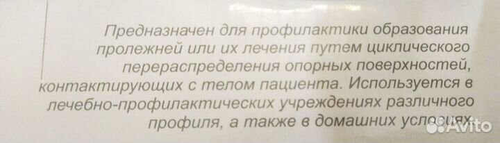 Противопролежневый матрас новый