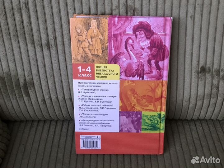 Книга 1-4 класс
