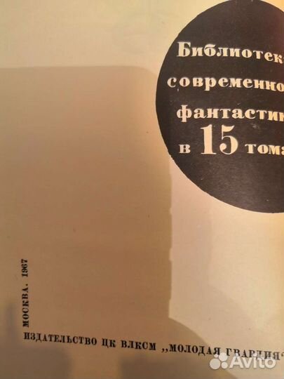 Библиотека фантастики 20томов 1965-1970года