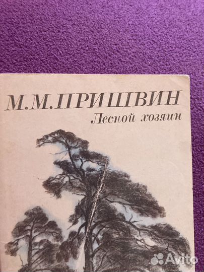 Пришвин. Рассказы