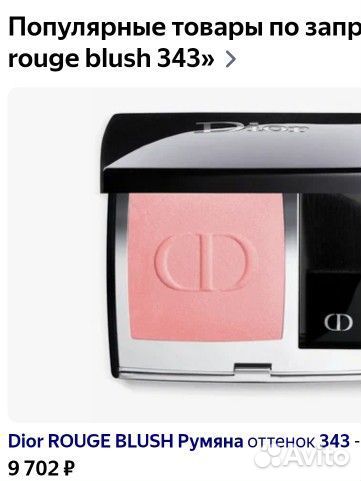 Румяна dior