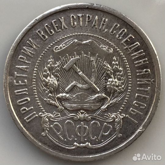 Монета 50 копеек пл 1922 (1)