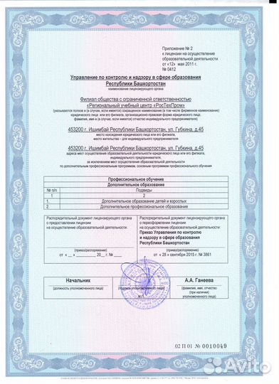 Учебный центр. Ростехпром. Удостоверения. Дипломы