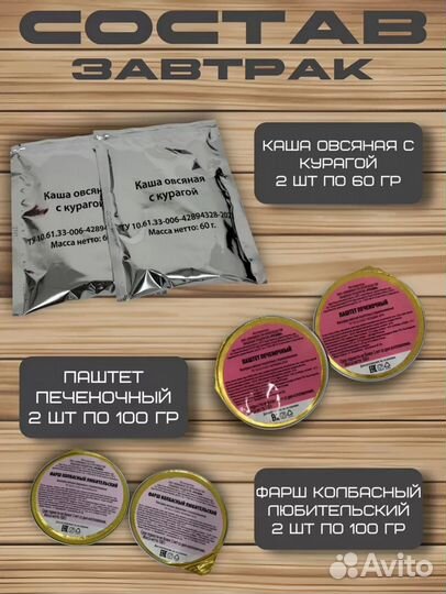 Сухпай на 6 суток (рпмк)