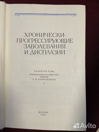 Руководство по неврологии Медгиз 1959-1960гг