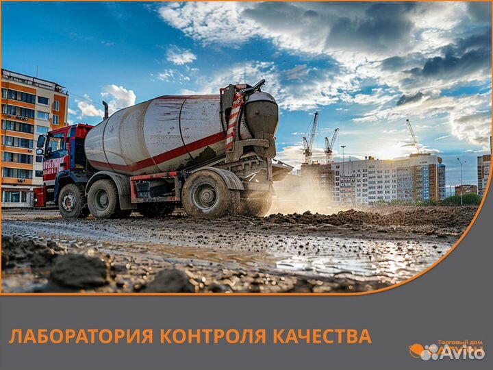 Бетон М150 от производителя в день заказа