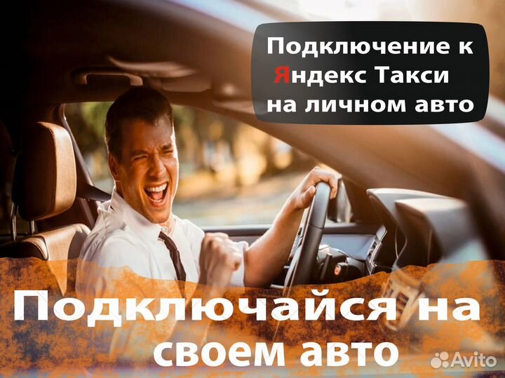 Работа в Яндекс на л/а