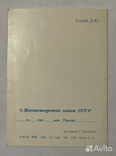 Открытка серии Д-42 СССР