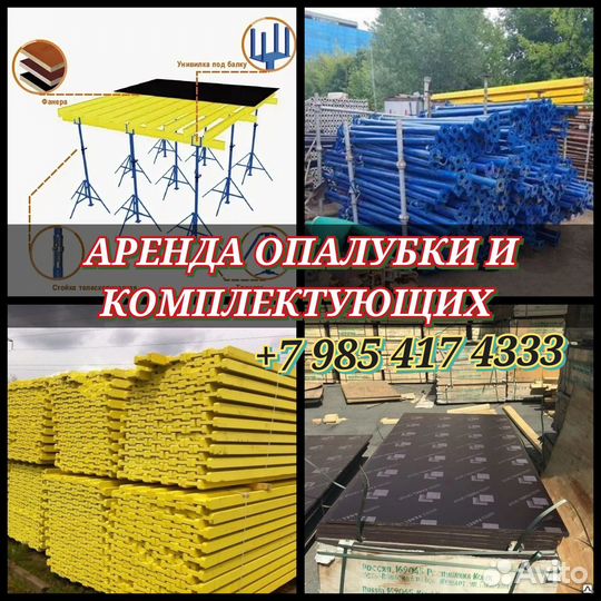 Опалубки перекрытий