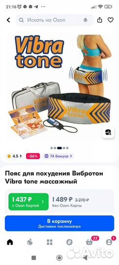 Массажер
