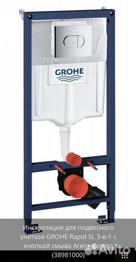 Инсталяция grohe комплект