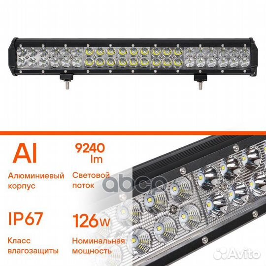 Фара светодиодная (балка) двухрядная, 42 LED ко