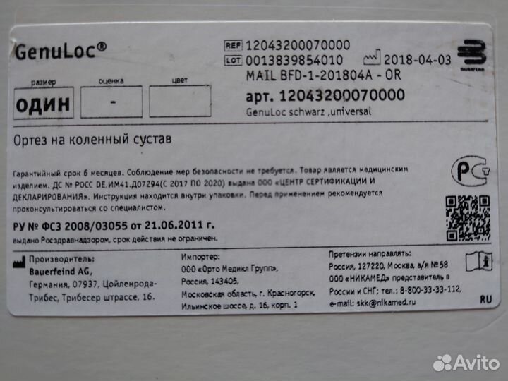 Ортез на коленный сустав (тутор) GenuLoc