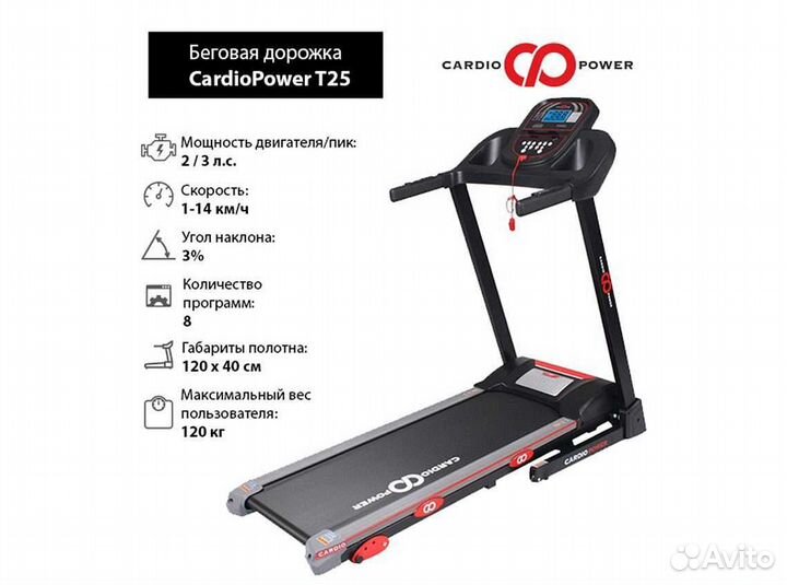 Беговая дорожка CardioPower T25 v1.5