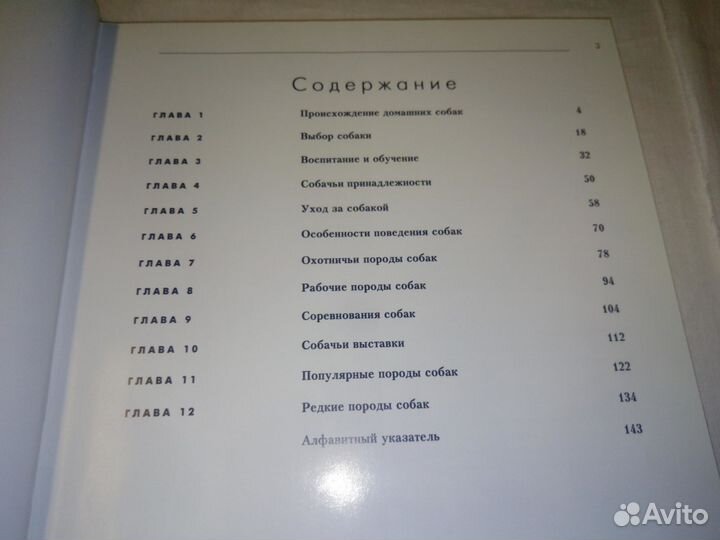 Собаки. Выбор, уход, обучение, породы