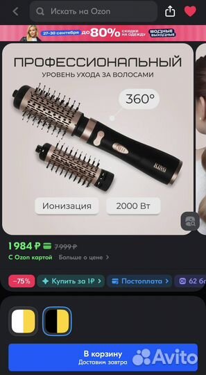 Фен щетка для волос King Professional