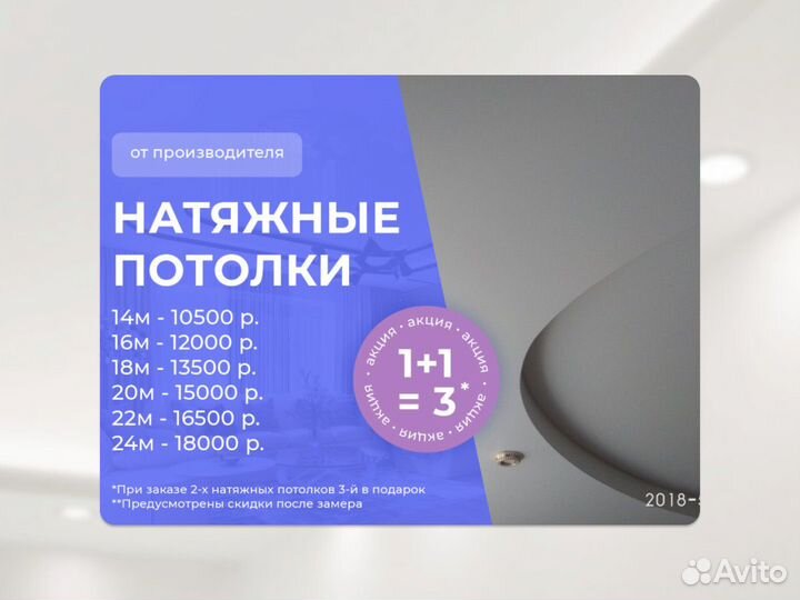 Натяжной потолок