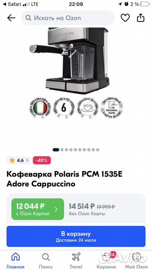 Кофемашина Polaris рожковая