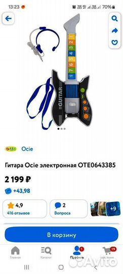 Игрушечная гитара