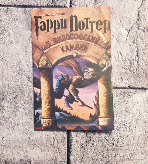 Гарри Поттер и философский камень