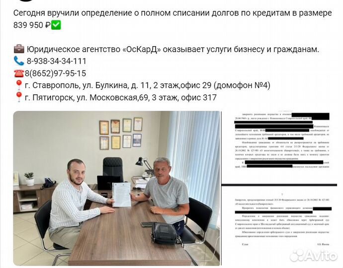 Спишем законно все долги в Ставрополе