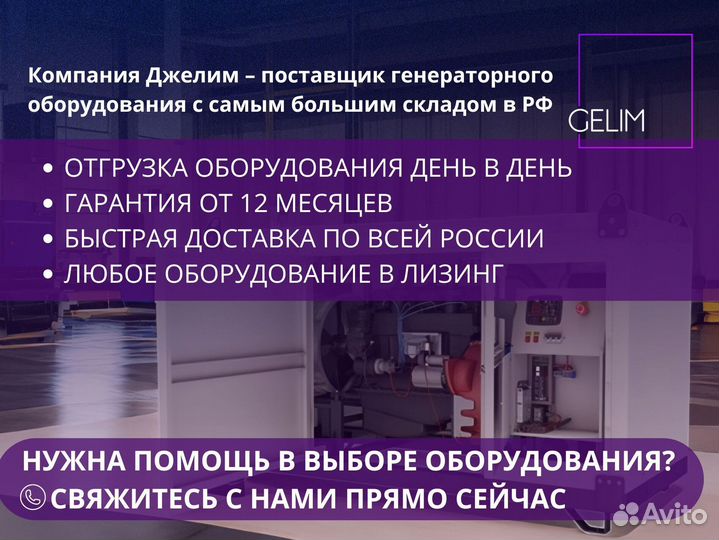 Дизельный Генератор gelim еврокожух 20