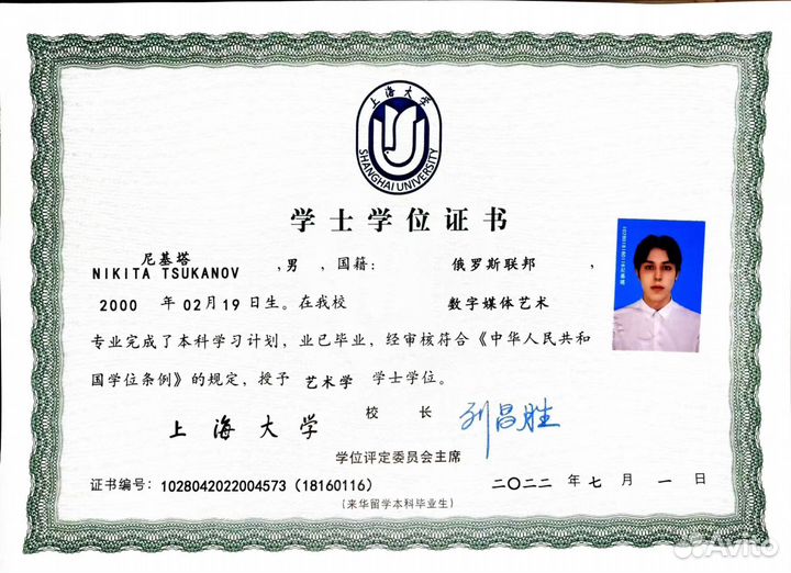 Преподаватель китайского языка