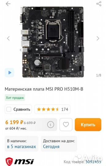 Материнская плата MSI PRO H510M-B lga 1200