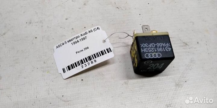 Реле 204 Audi A6 C4 94-97г