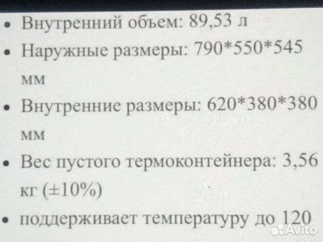 Термоконтейнер 90 литров