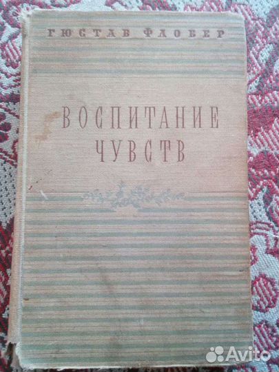 Ретро книга. Воспитание чувств