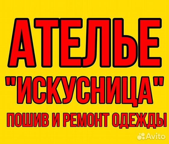 Сеть ателье, ремонт одежды