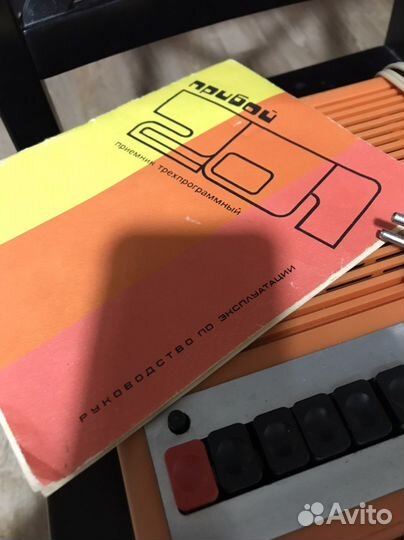 Часы-приёмник трёхпрограммный Прибой-201