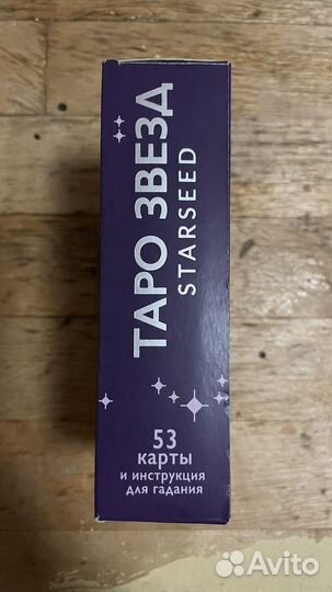 Таро звезд starseed