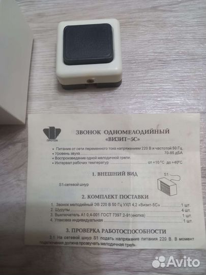 Дверной звонок
